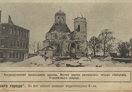 Александровская церковь, 1916 г.