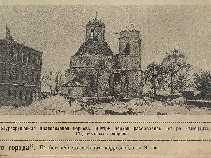 Александровская церковь, 1916 г.