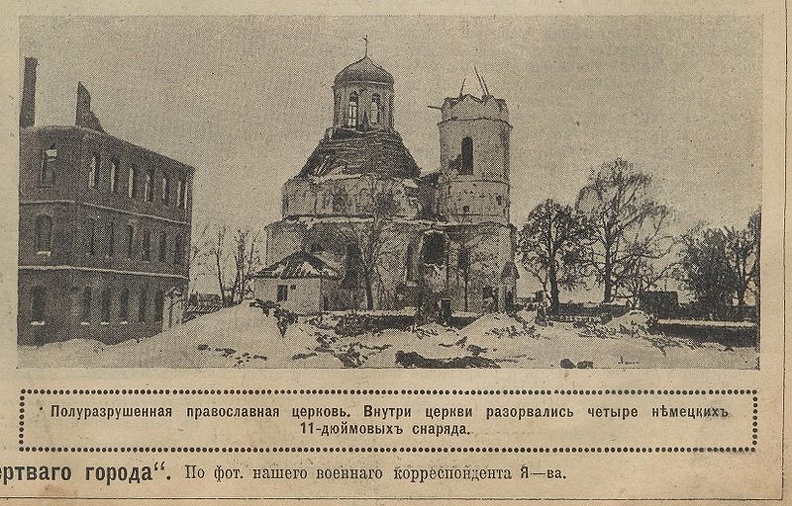 1916, Михайловская (Александровская) церковь, сейчас - костёл св. Михаила Архангела. .jpg