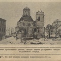 1916, Михайловская (Александровская) церковь, сейчас - костёл св. Михаила Архангела. .jpg
