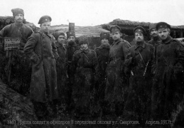 Группа солдат и офицеров в передовых окопах у г.Сморгони. Апрель 1917 г.