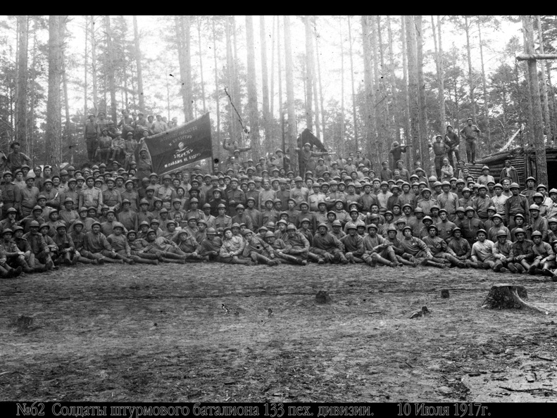 Солдаты штурмового батальона  133 пех. дивизии. 10 июля 1917 г.