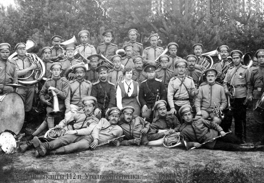 Музыканты 112 п. Уральского полка. 1916 г.