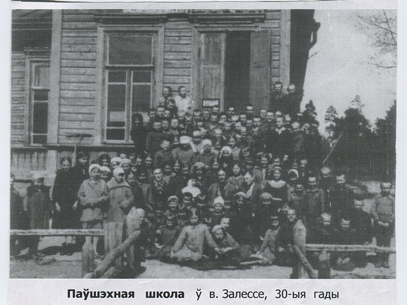 Повшехна школа в Залесье, 1930-е гг.